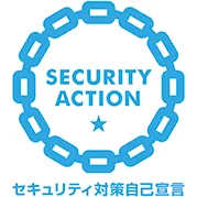 SECURITY ACTION セキュリティ対策自己宣言を行いました！